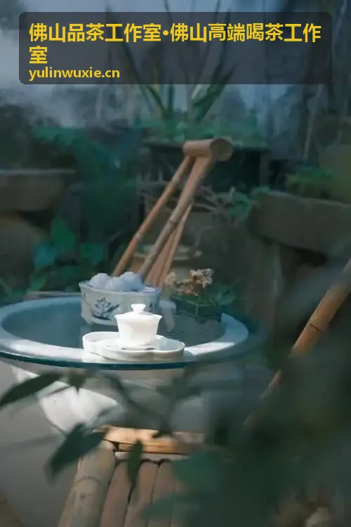 佛山品茶工作室品茶资讯配图